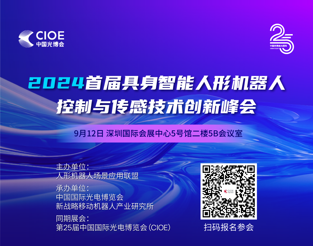 展會預告丨海伯森誠邀您參加CIOE中國光博會